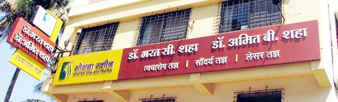 Shobhana Skin, Cosmetic and Laser Clinic, Sangli